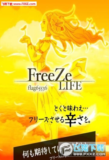 FreeZe LIFE()1.2.2ͼ2