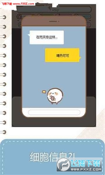 ThisCell2(My Cell Story)1.0.4ͼ1