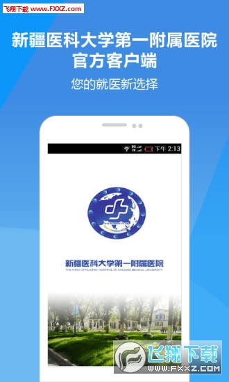 ҽһԺapp׿v2.0.6ͼ0