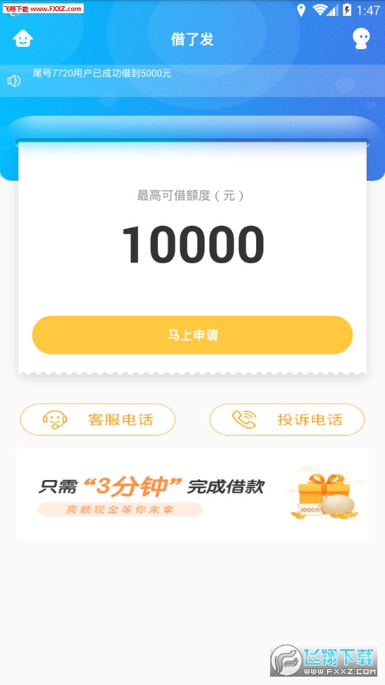 借了发app