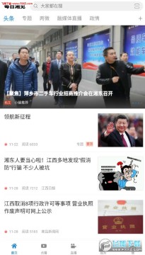 每日湘见app安卓版 每日湘见app安卓版