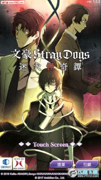 文豪迷犬安卓版 文豪迷犬安卓版