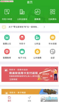 全息通服务平台app 全息通服务平台app