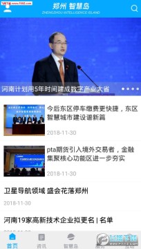 郑州智慧岛app 郑州智慧岛app