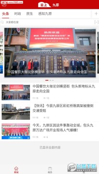 云上九原app官方版 云上九原app官方版