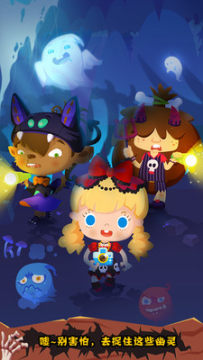 糖糖万圣节手游 糖糖万圣节手游
