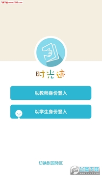 时光迹教师版app 时光迹教师版app
