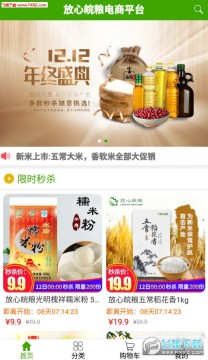 放心皖粮电商平台app 放心皖粮电商平台app