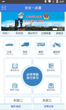 全安一点通app 全安一点通app
