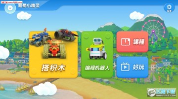 葡萄积木app 葡萄积木app