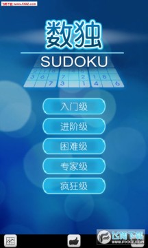 数独经典版 数独经典版