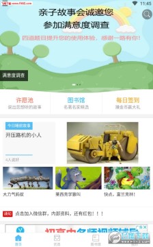 亲子故事会APP最新版 亲子故事会APP最新版