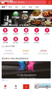 相约遵义app官方版 相约遵义app官方版