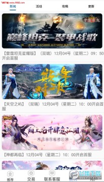 游戏盒子app官方版 游戏盒子app官方版