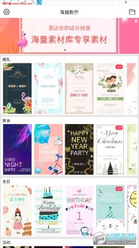 海报制作工厂app 海报制作工厂app