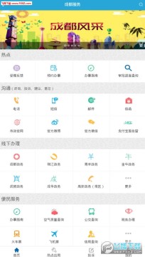 成都服务app官方版 成都服务app官方版