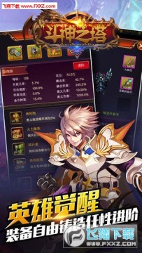 斗神之塔正式版 斗神之塔正式版