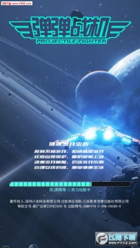 弹弹战机手游官方版 弹弹战机手游官方版