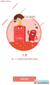 千音红包app安卓版 千音红包app安卓版