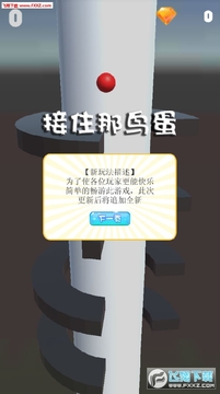 接住那鸟蛋手游 接住那鸟蛋手游