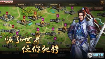 烽火中原手游 烽火中原手游