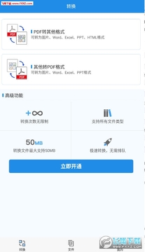 pdf转换大师app安卓版 pdf转换大师app安卓版