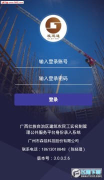 桂建通app 桂建通app