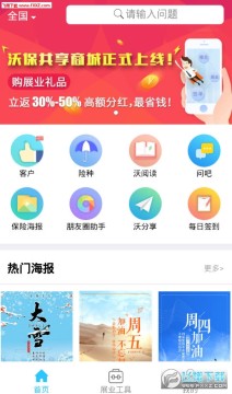 掌上沃保app 掌上沃保app