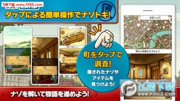 雷顿教授与恶魔之箱手游 雷顿教授与恶魔之箱手游