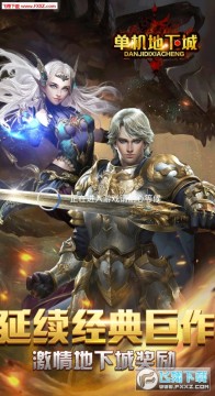 单机地下城安卓版 单机地下城安卓版