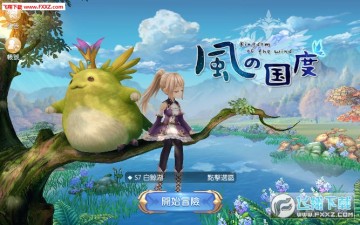 风之国度手游官方版 风之国度手游官方版