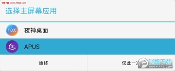 APUS安卓桌面app APUS安卓桌面app