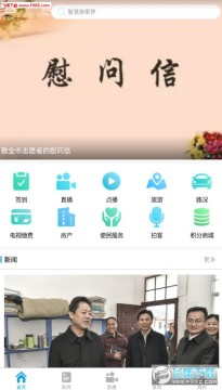 智慧张家界app官方版 智慧张家界app官方版
