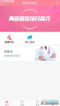 重庆妇幼云官方app 重庆妇幼云官方app