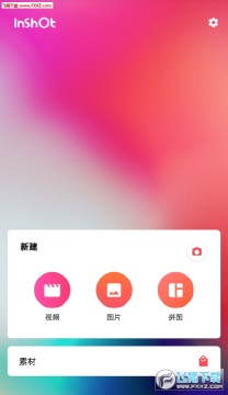 InShot视频编辑器去水印版 InShot视频编辑器去水印版