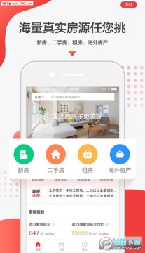 房掌柜app安卓版 房掌柜app安卓版