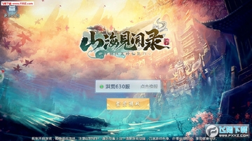 山海见闻录手游 山海见闻录手游