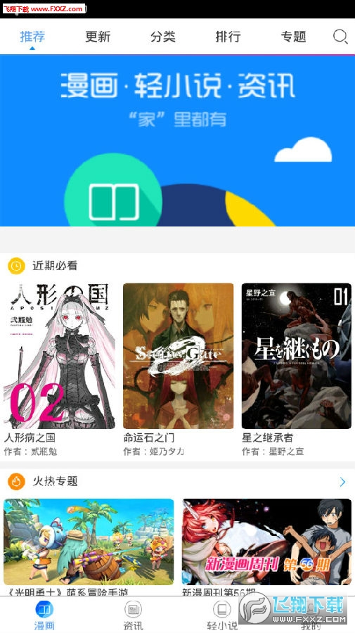 漫画神器app