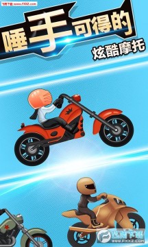 登山飙车官方版 登山飙车官方版