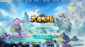 大唐仙语官方版 大唐仙语官方版