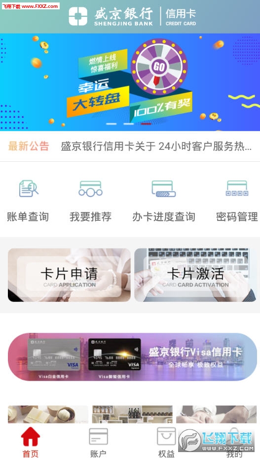 盛京银行刷新生活app