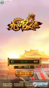 九品官人法满v版 九品官人法满v版