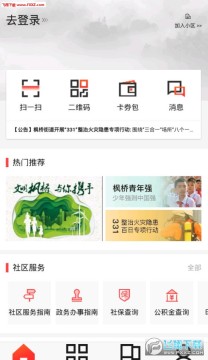 住枫桥app 住枫桥app