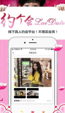 约个会app 约个会app