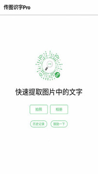 小欧文字识别清爽版 小欧文字识别清爽版