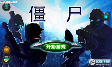 僵尸绝地吃鸡安卓版 僵尸绝地吃鸡安卓版