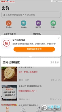 比价购物助手移动端 比价购物助手移动端