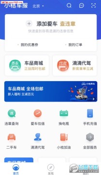 小桔车服app 小桔车服app