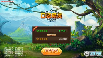 口袋精灵BT福利版 口袋精灵BT福利版