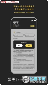 坚手app官方版 坚手app官方版